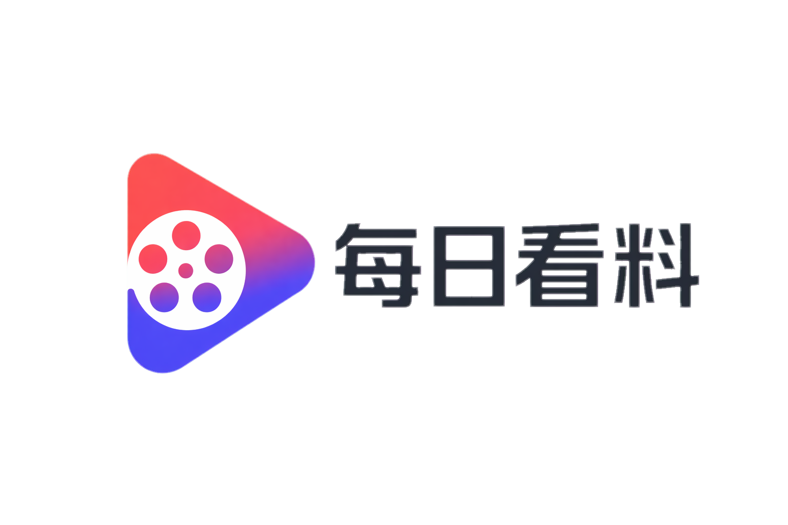 每日看料